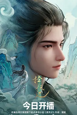 完美世界 动漫在线观看